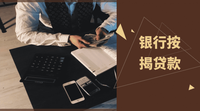 [重庆空放贷款公司]贷款买房前的三点注意事项